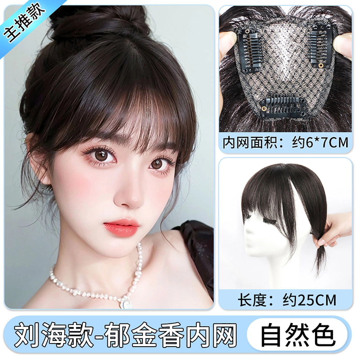 晚晚风 八字刘海假发片 真发蓬松增发量高颅顶遮白发前额无痕 自然色/摩卡棕