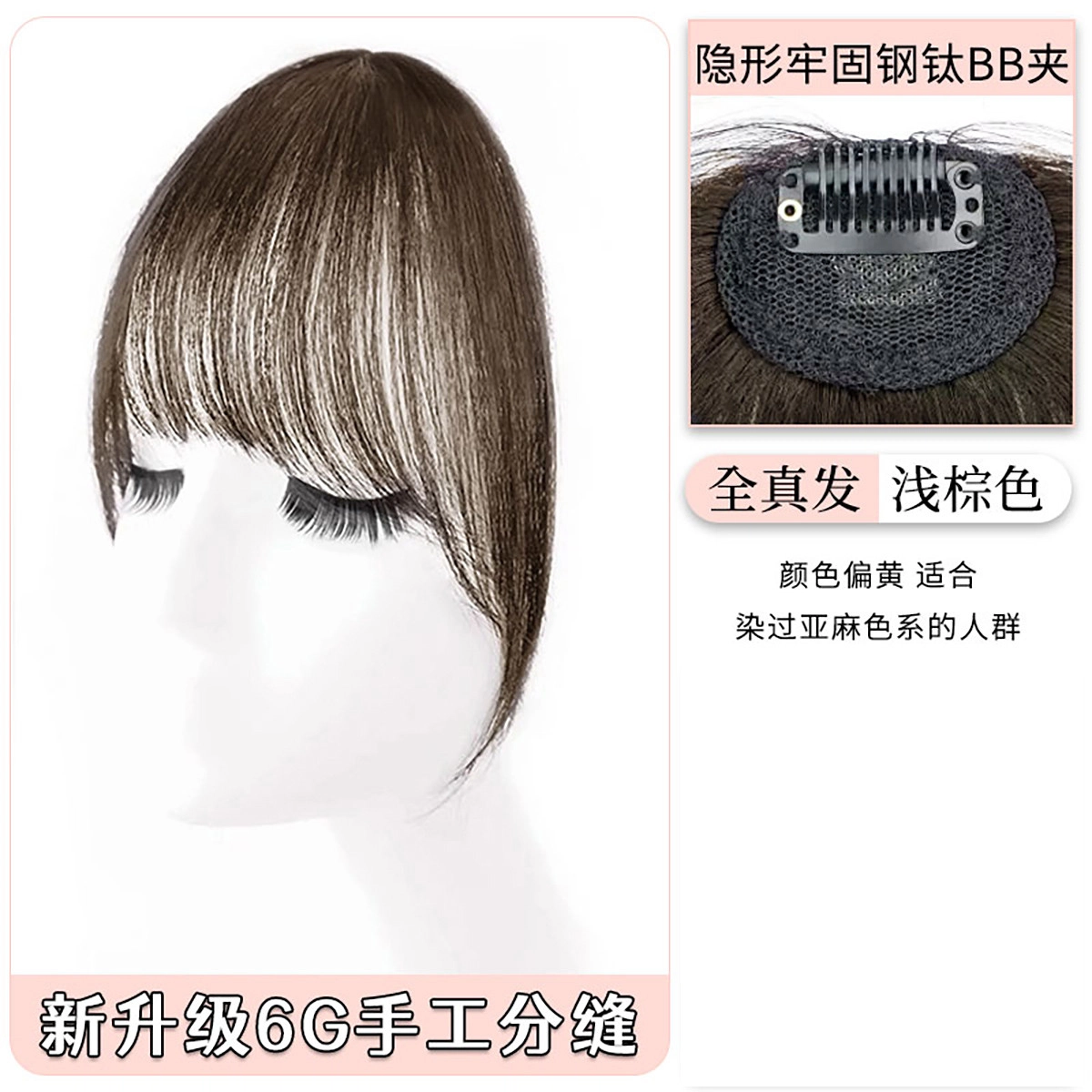晚晚风 纯欲风法式前额刘海假发片 全真发隐形