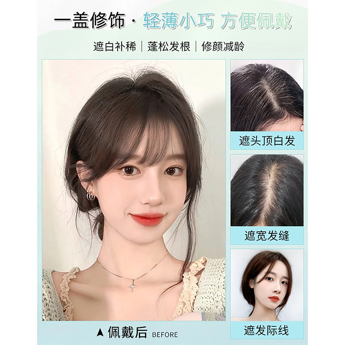 晚晚风假发女头顶八字刘海补发片全真人发蓬松增量遮白发轻薄