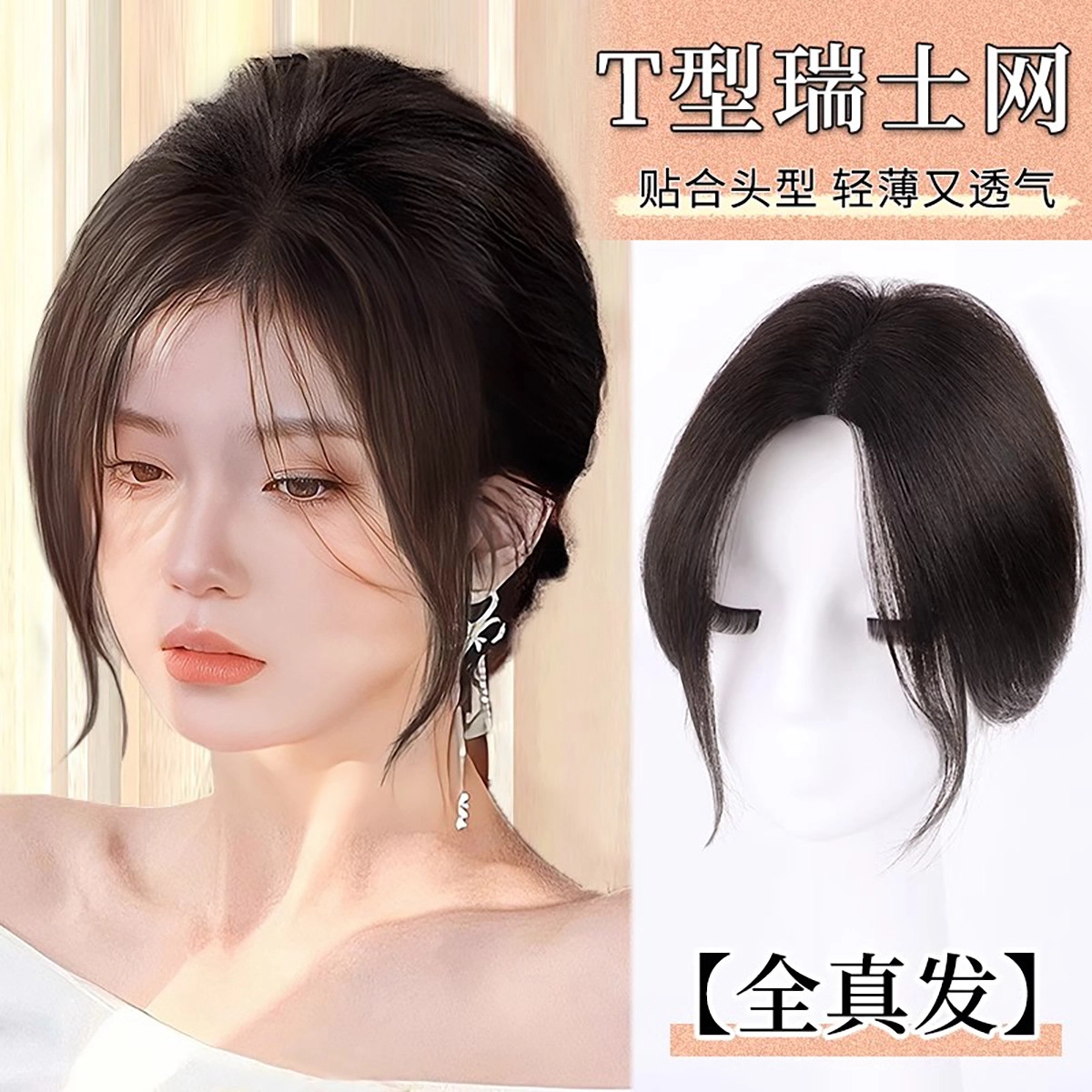 晚晚风 八字刘海假发女 轻薄无痕蓬松中分