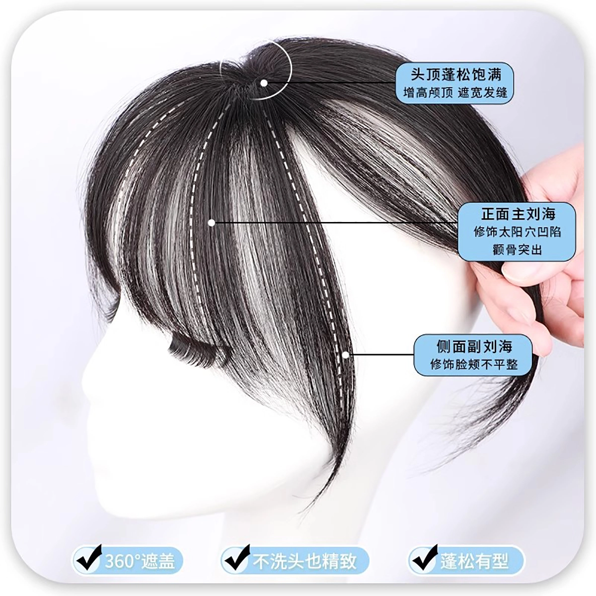 晚晚风 法式刘海假发片 全真人发丝 头顶补发增发量 蓬松高颅顶 遮白发 轻薄无痕
