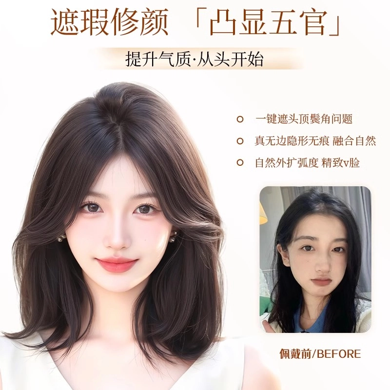 晚晚风 八字刘海假发 头顶补发增发量仿真人发蓬松高颅顶遮白发