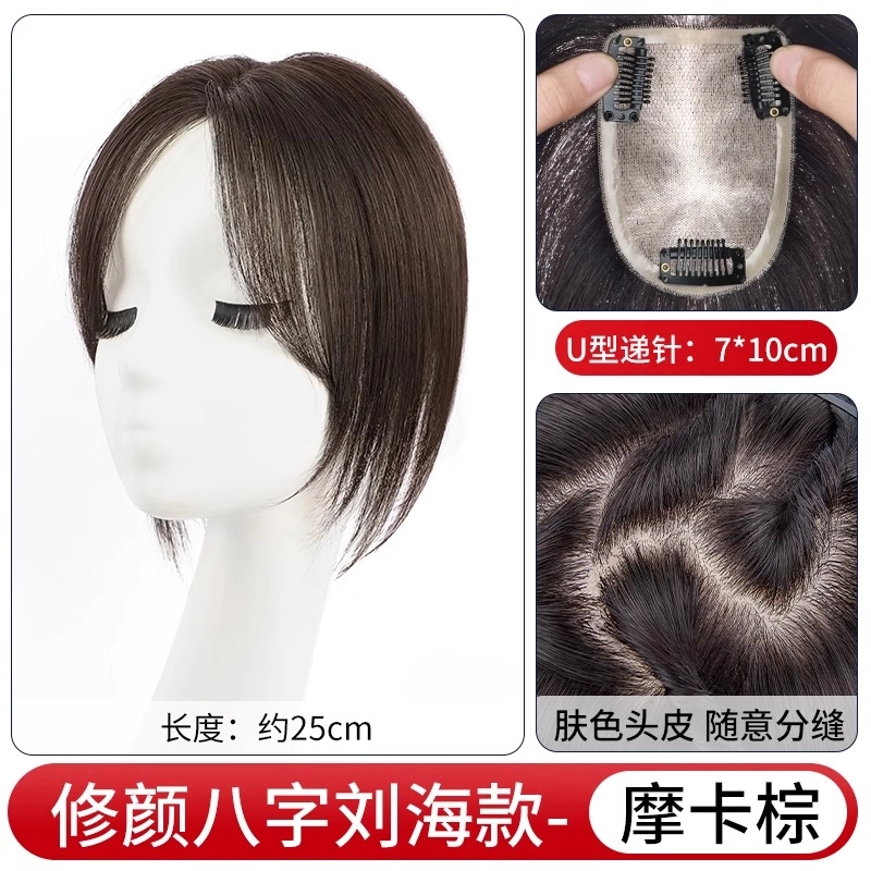 晚晚风 中分刘海假发片 轻薄无痕遮白发蓬松增发量 自然色/摩卡棕