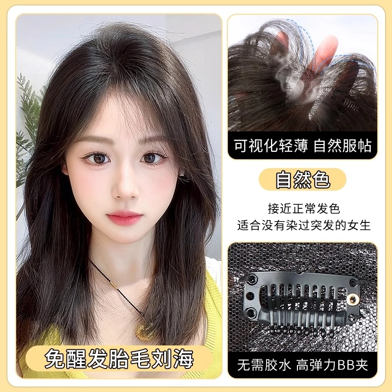 晚晚风 胎毛刘海假发片 头顶真发前额鬓角补发隐形无痕 自然色/摩卡棕
