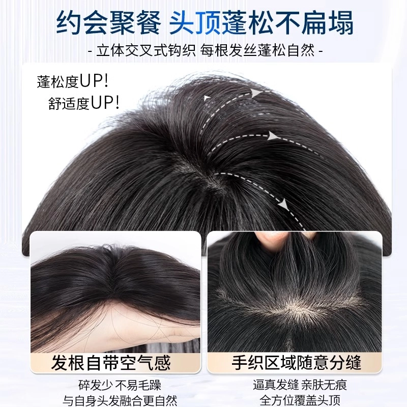 晚晚风 无边假发女片 头顶全真发补发蓬松增发量遮白发高颅顶一片式递针补发片