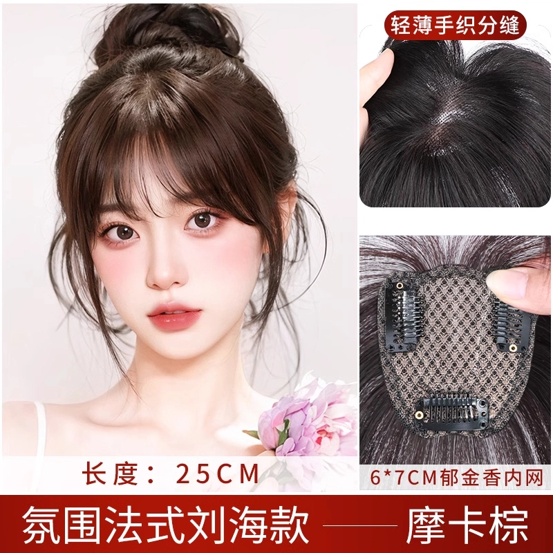 晚晚风 法式刘海假发片 女头顶稀少补发蓬松真发高颅顶