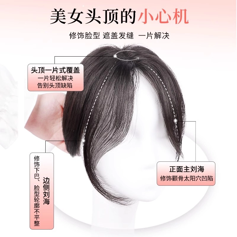 晚晚风 慵懒感刘海假发女片 头顶自然前额蓬松高颅顶增发量全真发遮白发补发片