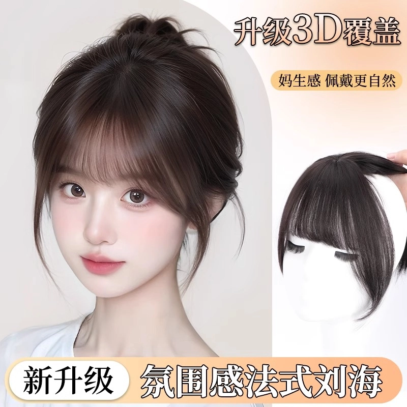 晚晚风 刘海补发片假发 女头顶全真发增发量蓬松遮白发轻薄无痕 自然色/摩卡棕