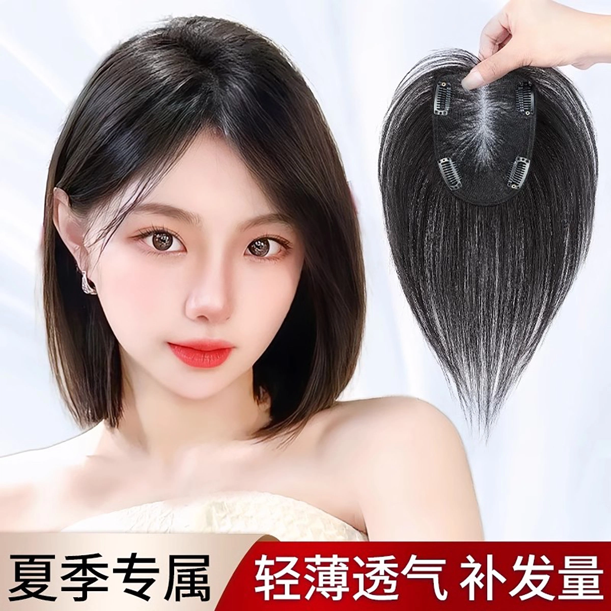 晚晚风假发片女头顶全真人发增量蓬松高颅顶遮白发自然无痕薄款补发片