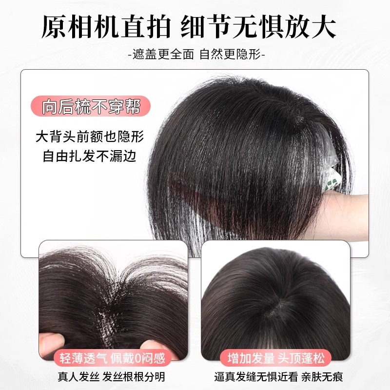晚晚风 裸感轻透假发女片 头顶增发量蓬松真发高颅顶无痕自然遮白发补发片