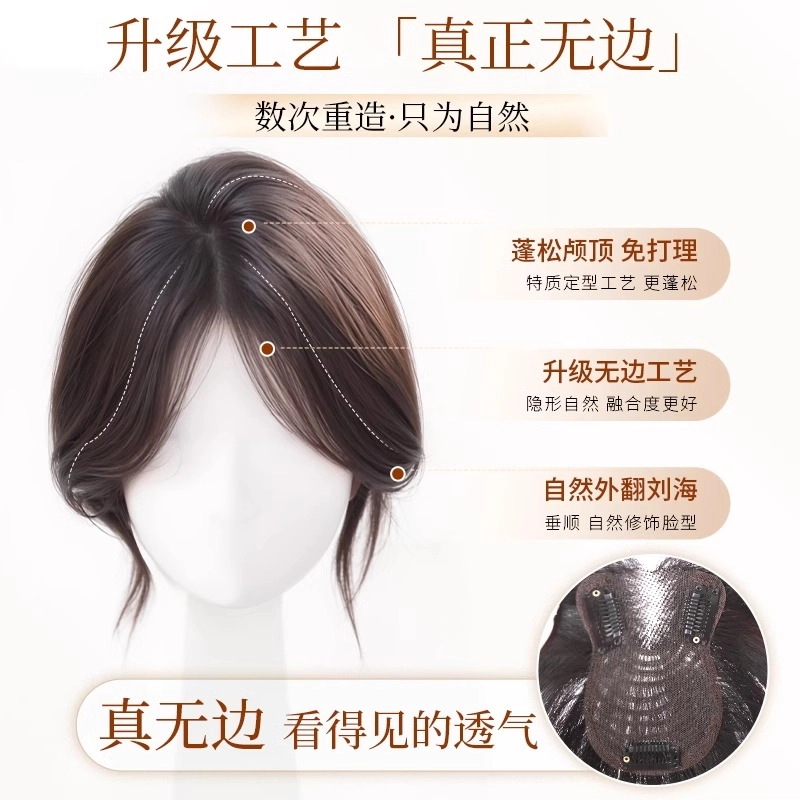 晚晚风 八字刘海假发 头顶补发增发量仿真人发蓬松高颅顶遮白发