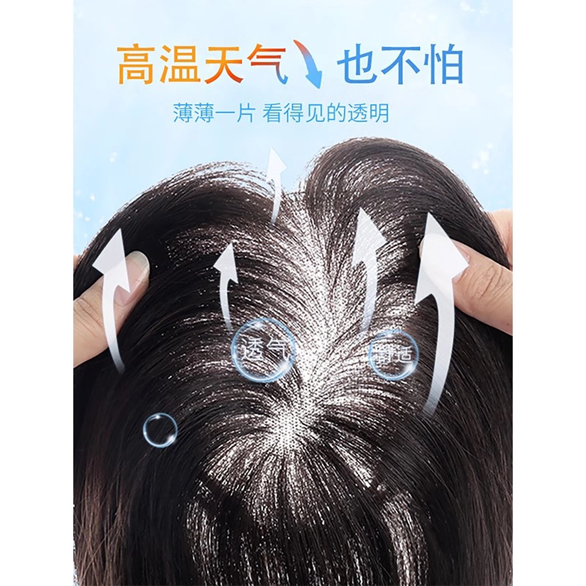 晚晚风假发片女头顶全真人发增量蓬松高颅顶遮白发自然无痕薄款补发片