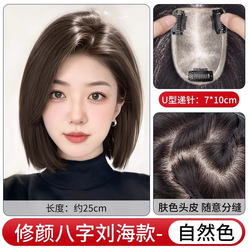 晚晚风 中分刘海假发片 轻薄无痕遮白发蓬松增发量 自然色/摩卡棕