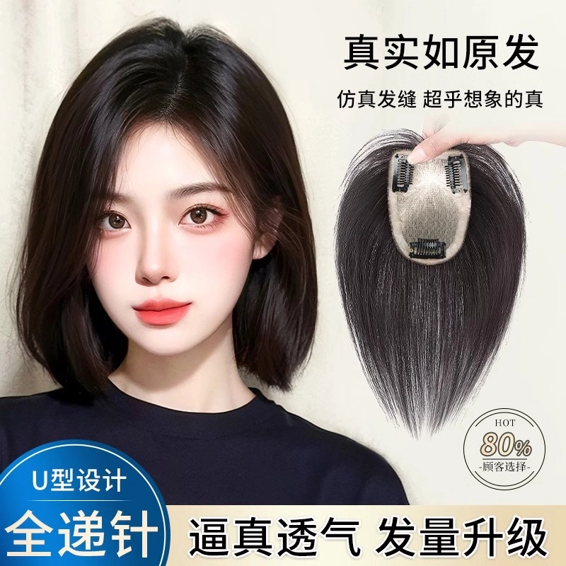 晚晚风 中分刘海假发 头顶补发全真发蓬松轻薄 自然色/摩卡棕