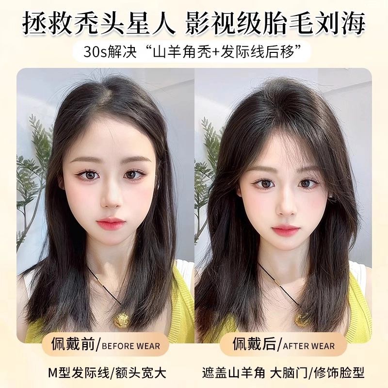 晚晚风 胎毛刘海假发片 头顶真发前额鬓角补发隐形无痕 自然色/摩卡棕