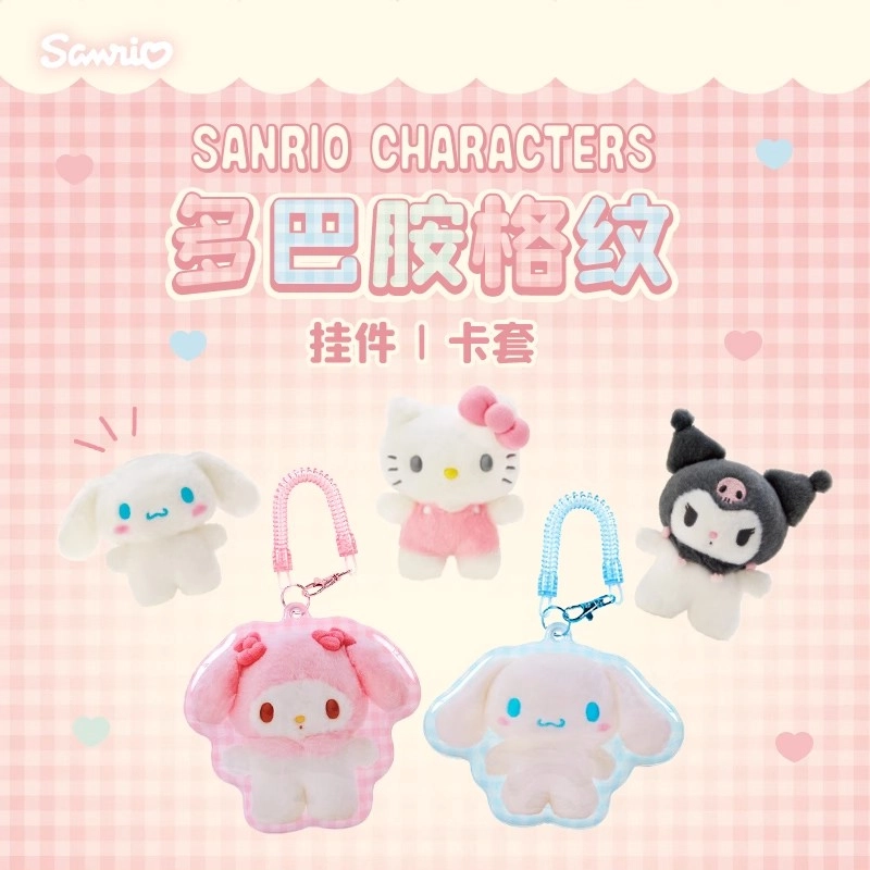 SANRIO GIFT GATE 4cm