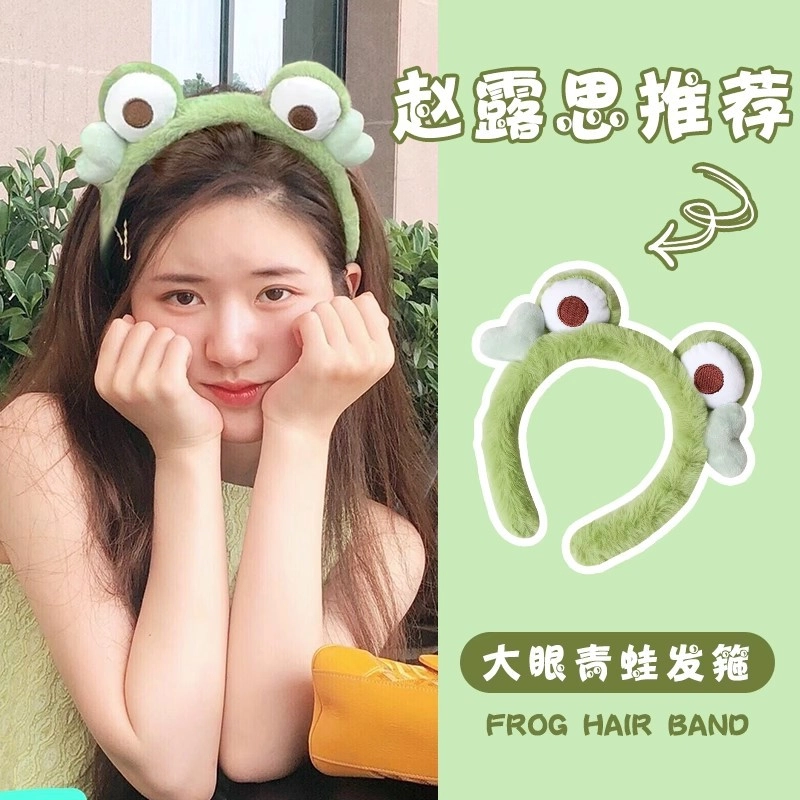 米甜兔 卡通可爱青蛙发箍洗脸网红同款化妆高颅发捆头饰发饰女生秋冬头箍 便携