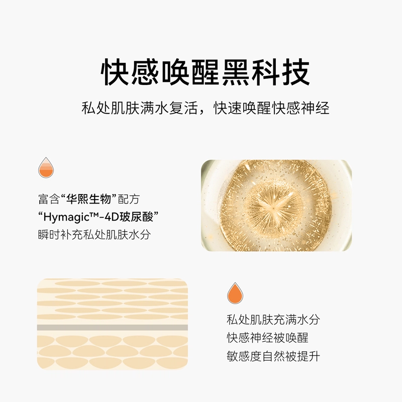 羞羞哒 嗨潮玻尿酸人体润滑液 快感增强液