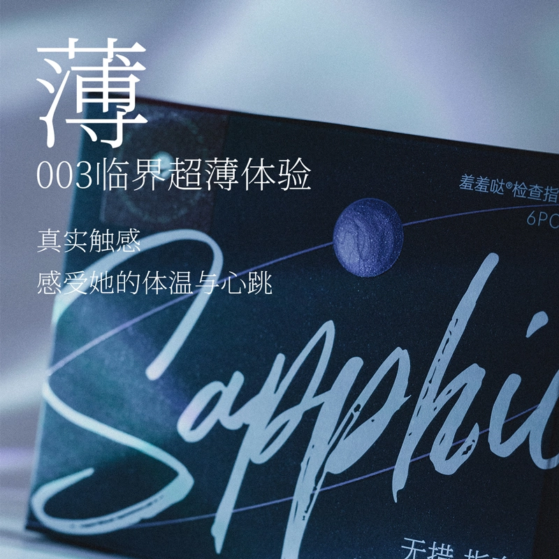 羞羞哒 无错玻尿酸超薄手指套