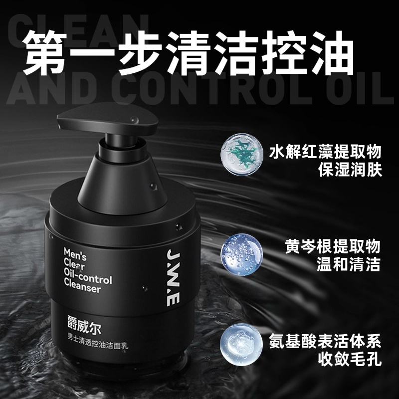 爵威尔 男士控油平衡水乳洁面套装 控油祛痘深层清爽补水保湿嫩肤收缩毛孔油肌专研 净肤三件套+精华液/面霜/素颜霜/香水