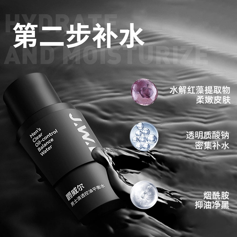 爵威尔 男士控油平衡水乳洁面套装 控油祛痘深层清爽补水保湿嫩肤收缩毛孔油肌专研 净肤三件套+精华液/面霜/素颜霜/香水