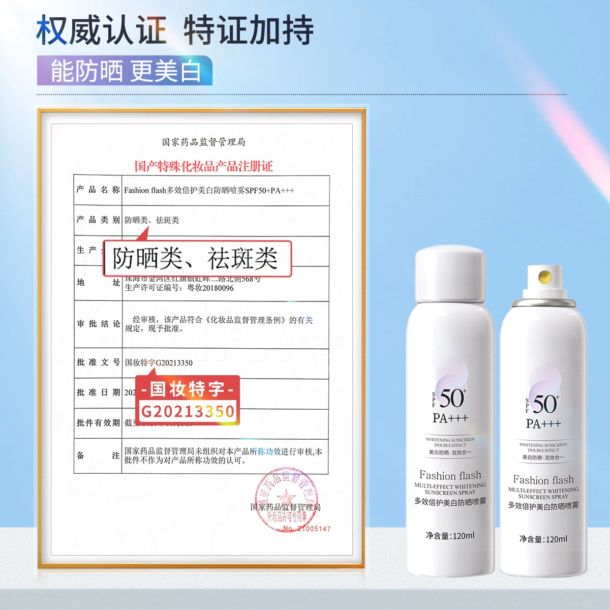 HKH SPF50+PA+