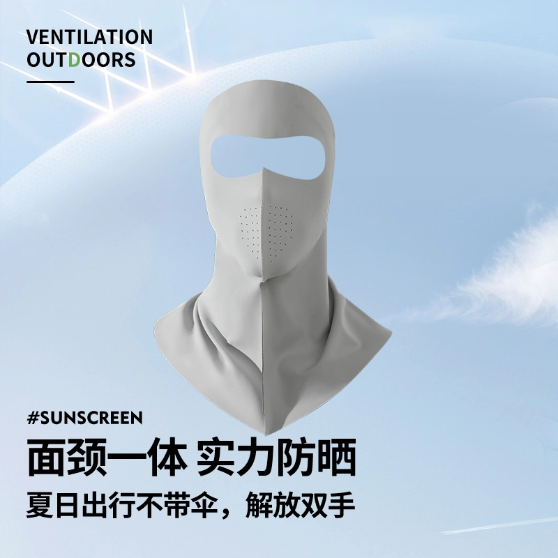【黑胶内里】 南极人 冰丝全脸防紫外线口罩立体遮阳护颈一体脸基尼骑行开车无痕透气脸罩轻薄 锦纶 防晒面罩 男女同款情侣款