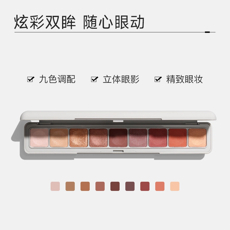 阿拉蕾 九色眼影盘防水沙漠玫瑰色系着色自然一盘多用懒人款