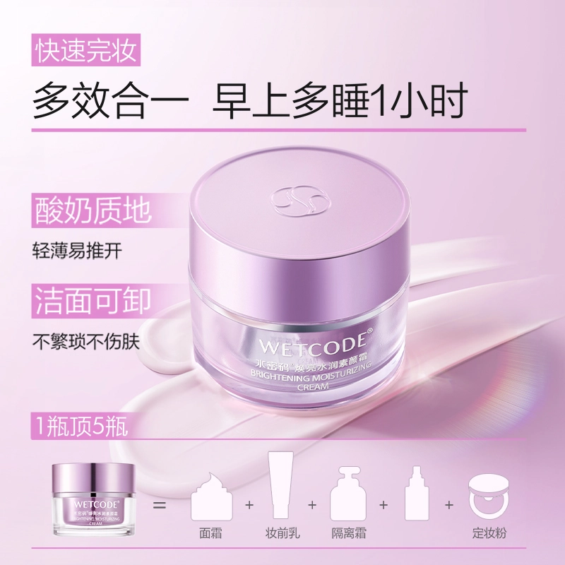 水密码 自然焕亮美白水润素颜霜 不脱妆持久不卡粉防水防汗控油保湿霜遮瑕提亮自然素颜粉底霜遮痘印保湿面霜 不卡粉不脱妆亮泽持久清透