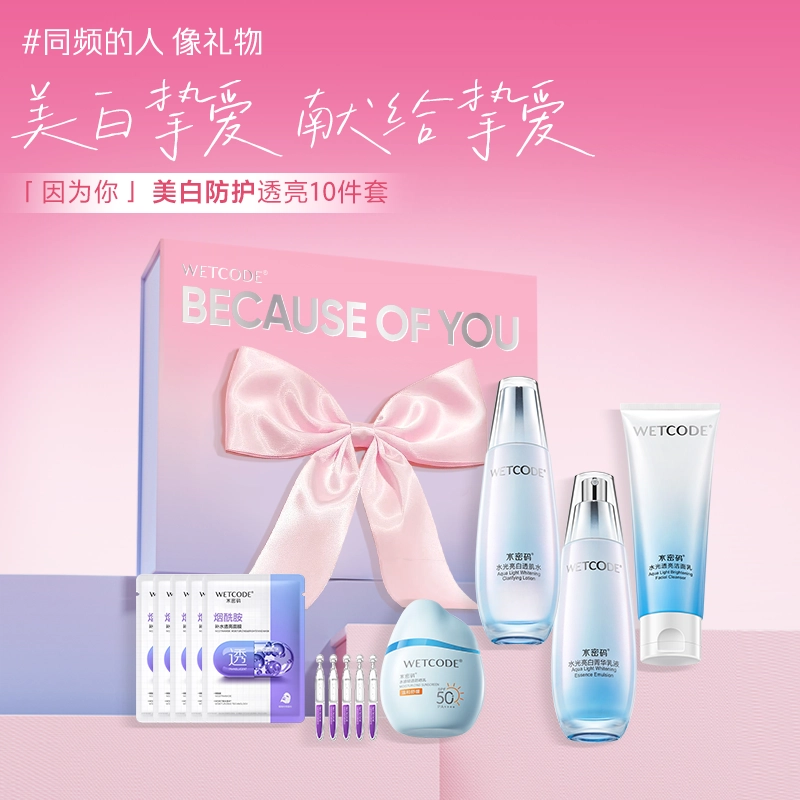 水密码 因为你美白淡斑礼盒 保湿修护抗氧化控油提亮收缩毛孔晒后修复清洁清爽滋润维稳美白舒缓补水防晒防紫外线 自用/挚爱浪漫礼