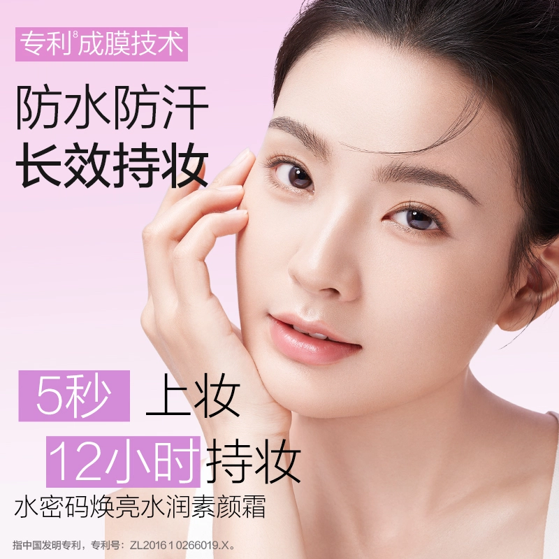 水密码 自然焕亮水润礼盒 素颜霜 提亮肤色