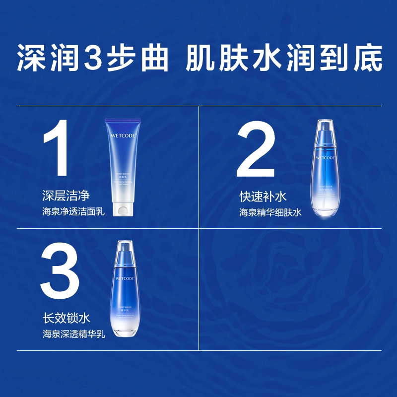水密码 海泉深透三件套水乳套装 大干皮补水女生水乳套装 补水保湿提亮肤色改善干燥暗沉 洁面乳+细肤水+精华乳