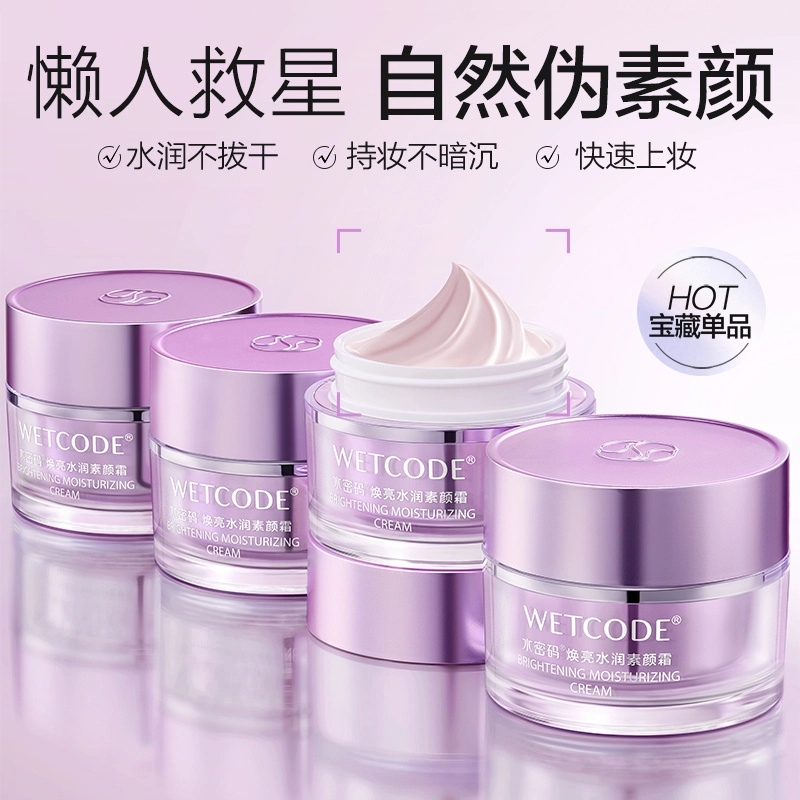 水密码 自然焕亮美白水润素颜霜 不脱妆持久不卡粉防水防汗控油保湿霜遮瑕提亮自然素颜粉底霜遮痘印保湿面霜 不卡粉不脱妆亮泽持久清透