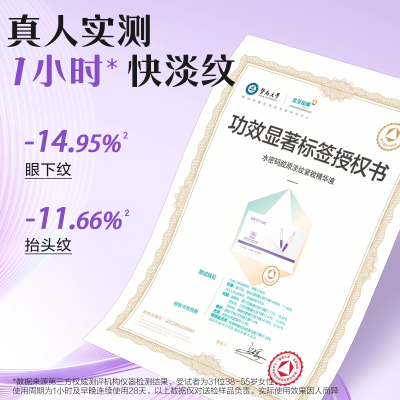 水密码 抗皱次抛精华液 紧致补水抗衰老