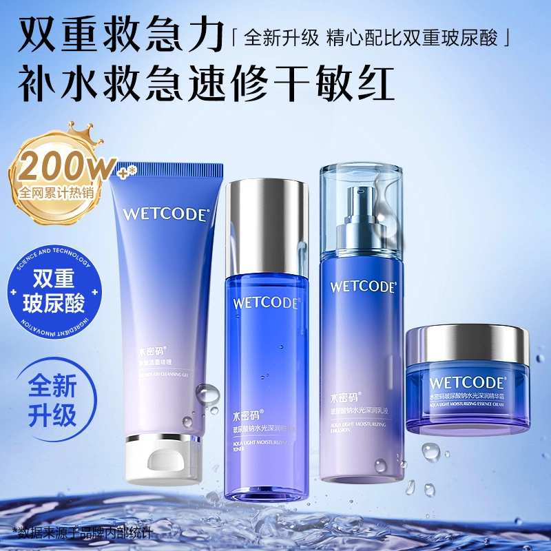 水密码 虾青素提亮肤色抗皱紧致护肤套装烟酰胺舒缓维稳修护肌肤补水保湿修护抗氧化熬夜护肤套装 保湿滋润补水控油清洁 六件套