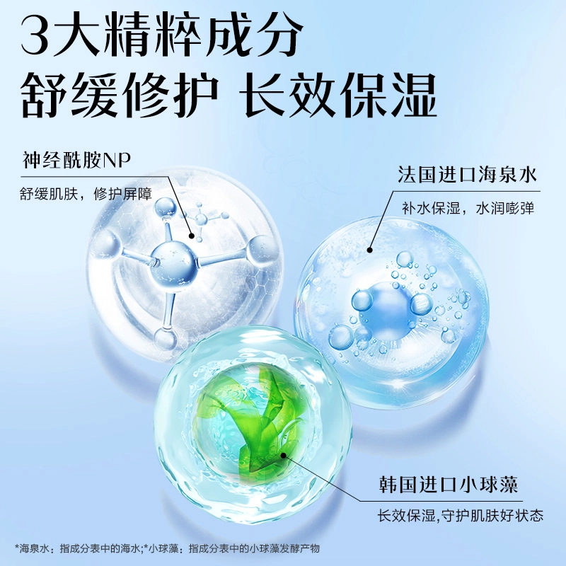 水密码 海泉深透精华乳液补水清爽滋润保湿乳修护提亮嫩肤