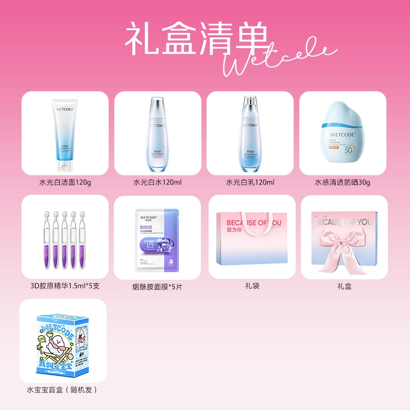 水密码 因为你美白淡斑礼盒 保湿修护抗氧化控油提亮收缩毛孔晒后修复清洁清爽滋润维稳美白舒缓补水防晒防紫外线 自用/挚爱浪漫礼