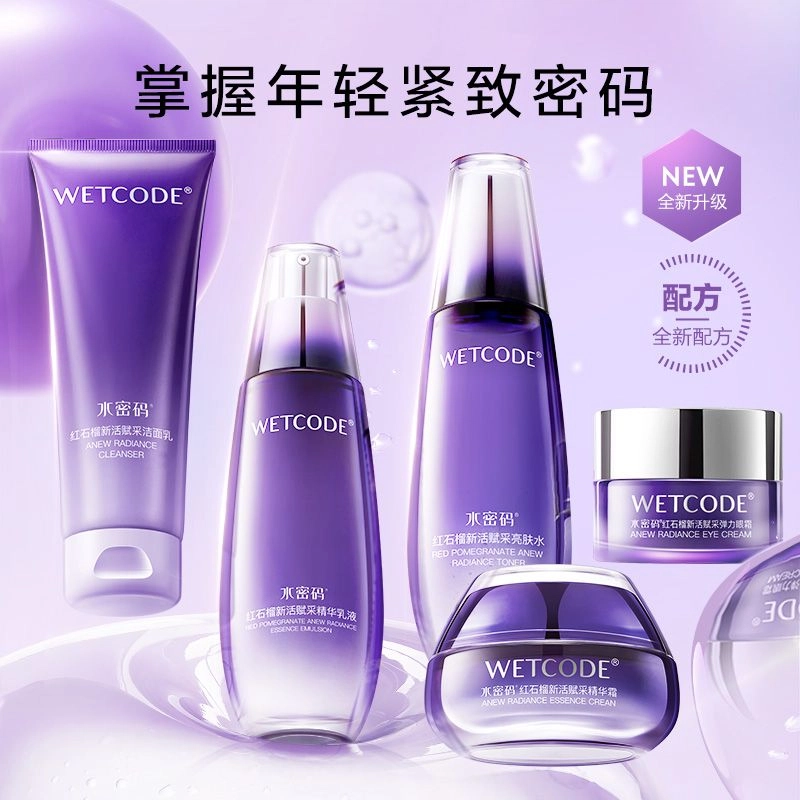 水密码 透明质酸舒缓维稳保湿滋润护肤套装红石榴抗皱紧致护肤套装 舒缓维稳保湿滋润清爽修护补水