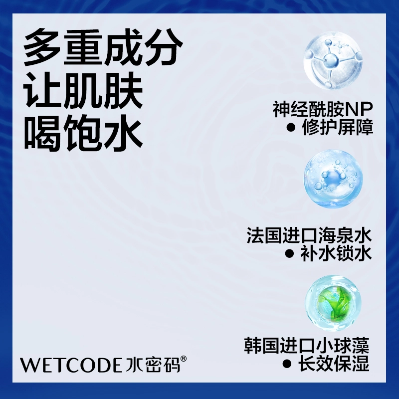 水密码 海泉深透三件套水乳套装 大干皮补水女生水乳套装 补水保湿提亮肤色改善干燥暗沉 洁面乳+细肤水+精华乳