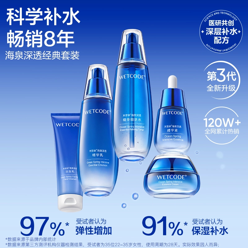 水密码 海泉舒缓保湿水乳套装 干皮女生补水保湿修护细纹改善干燥洁面乳+细肤水+精华乳+精华霜