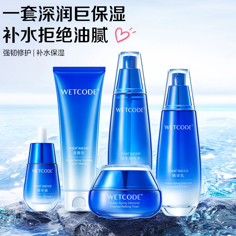 水密码 海泉舒缓保湿水乳套装 干皮女生补水保湿修护细纹改善干燥洁面乳+细肤水+精华乳+精华霜