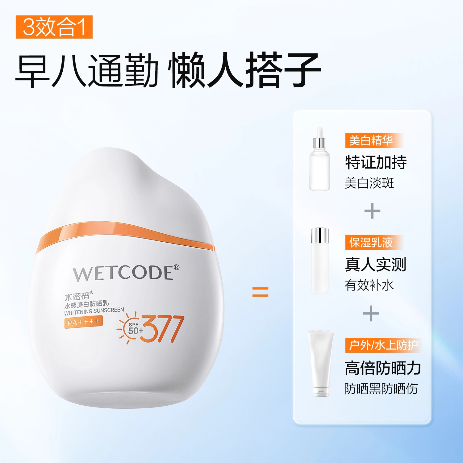 377SPF50+ PA++ 40g40g*2