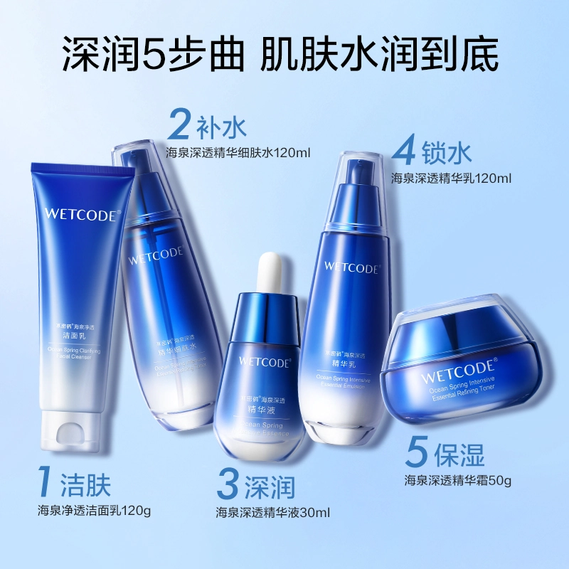 水密码 海泉舒缓保湿水乳套装 干皮女生补水保湿修护细纹改善干燥洁面乳+细肤水+精华乳+精华霜