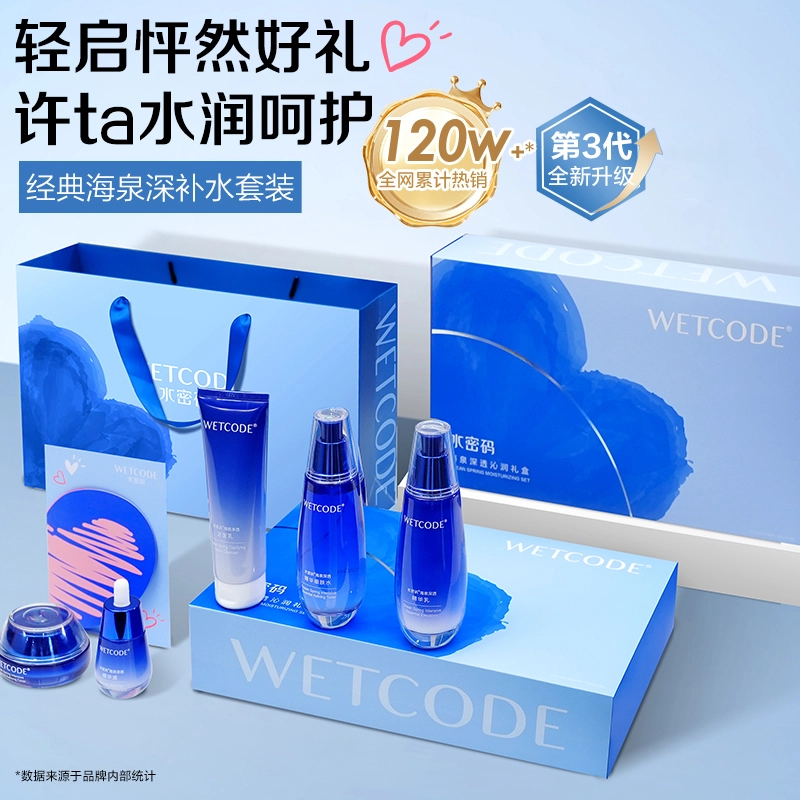 水密码 海泉舒缓保湿水乳套装 干皮女生补水保湿修护细纹改善干燥洁面乳+细肤水+精华乳+精华霜