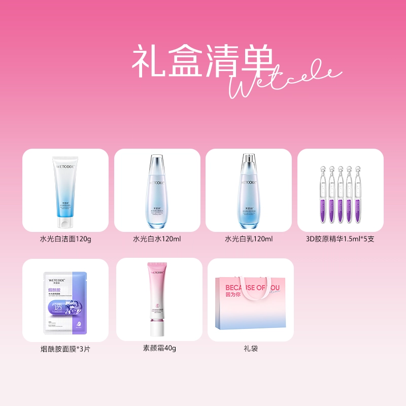 水密码 因为你美白淡斑礼盒 保湿修护抗氧化控油提亮收缩毛孔晒后修复清洁清爽滋润维稳美白舒缓补水防晒防紫外线 自用/挚爱浪漫礼