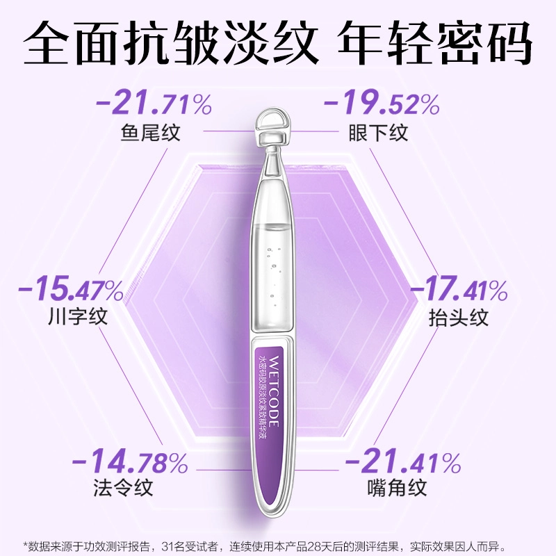 水密码 抗皱次抛精华液 紧致补水抗衰老