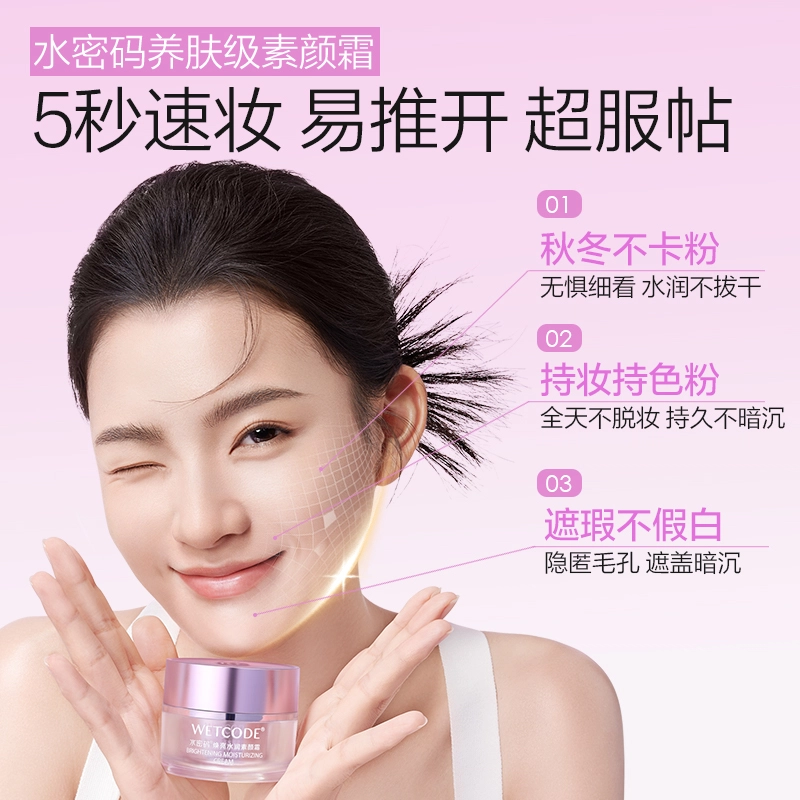 水密码 自然焕亮美白水润素颜霜 不脱妆持久不卡粉防水防汗控油保湿霜遮瑕提亮自然素颜粉底霜遮痘印保湿面霜 不卡粉不脱妆亮泽持久清透