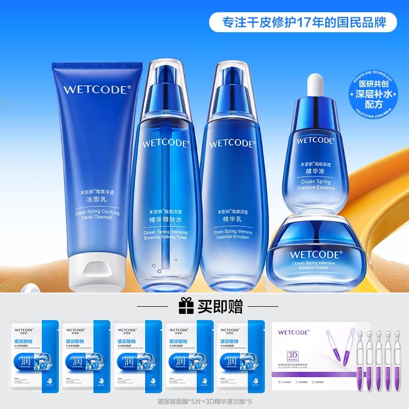 水密码 海泉舒缓保湿水乳套装 干皮女生补水保湿修护细纹改善干燥洁面乳+细肤水+精华乳+精华霜