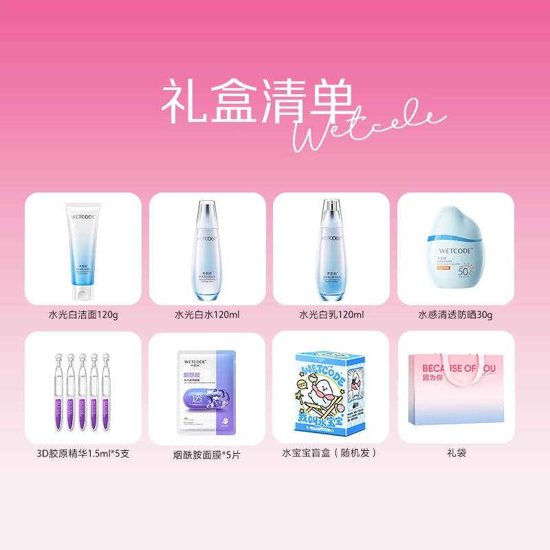 水密码 因为你美白淡斑礼盒 保湿修护抗氧化控油提亮收缩毛孔晒后修复清洁清爽滋润维稳美白舒缓补水防晒防紫外线 自用/挚爱浪漫礼