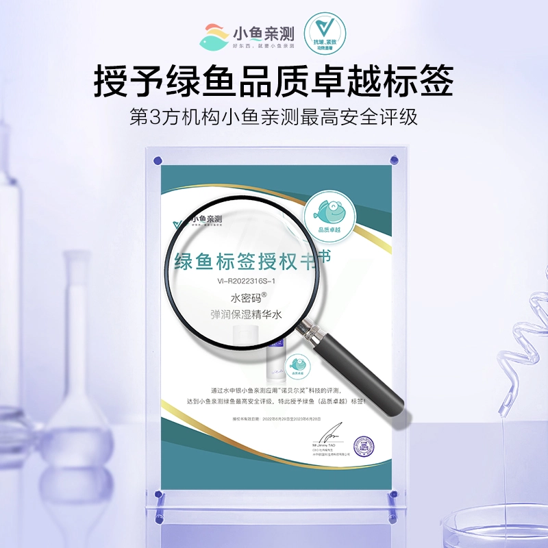 水密码 弹润啵啵爽肤水细肤水 清爽不粘快吸收 保湿补水锁水抗初老紧致肌肤